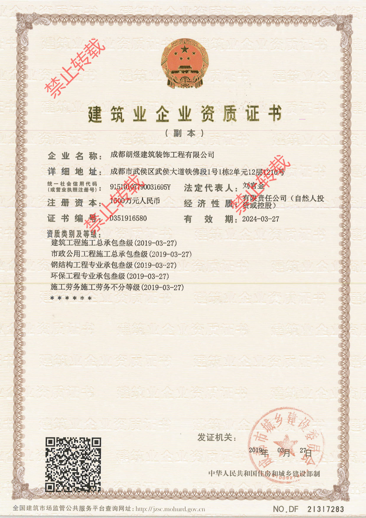 建站裝飾承包資質(zhì)