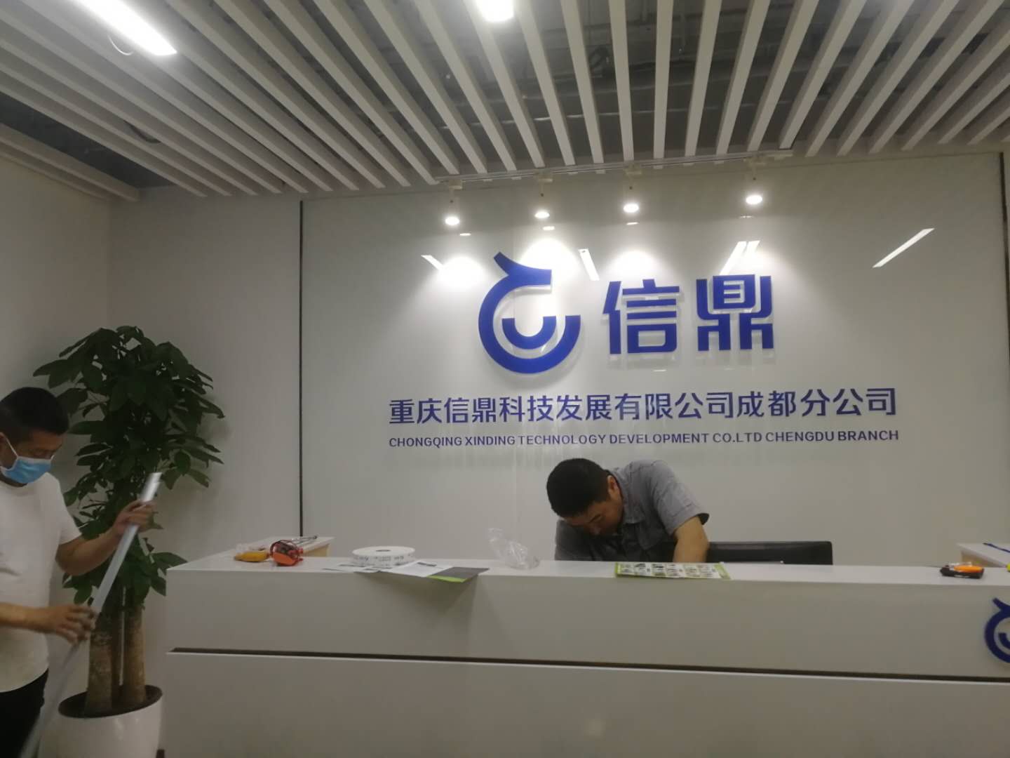 信鼎科技公司成都分公司辦公室裝修實(shí)景