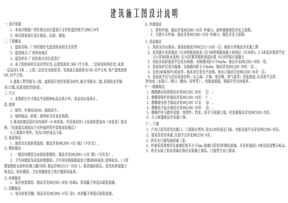 室內(nèi)工裝設(shè)計(jì)圖紙的說明怎么寫？