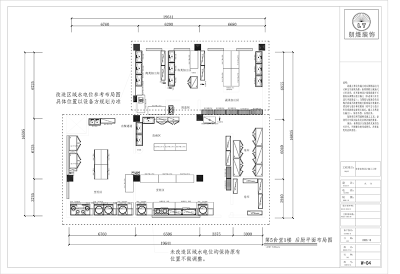 部隊食堂后廚平面設計布局圖